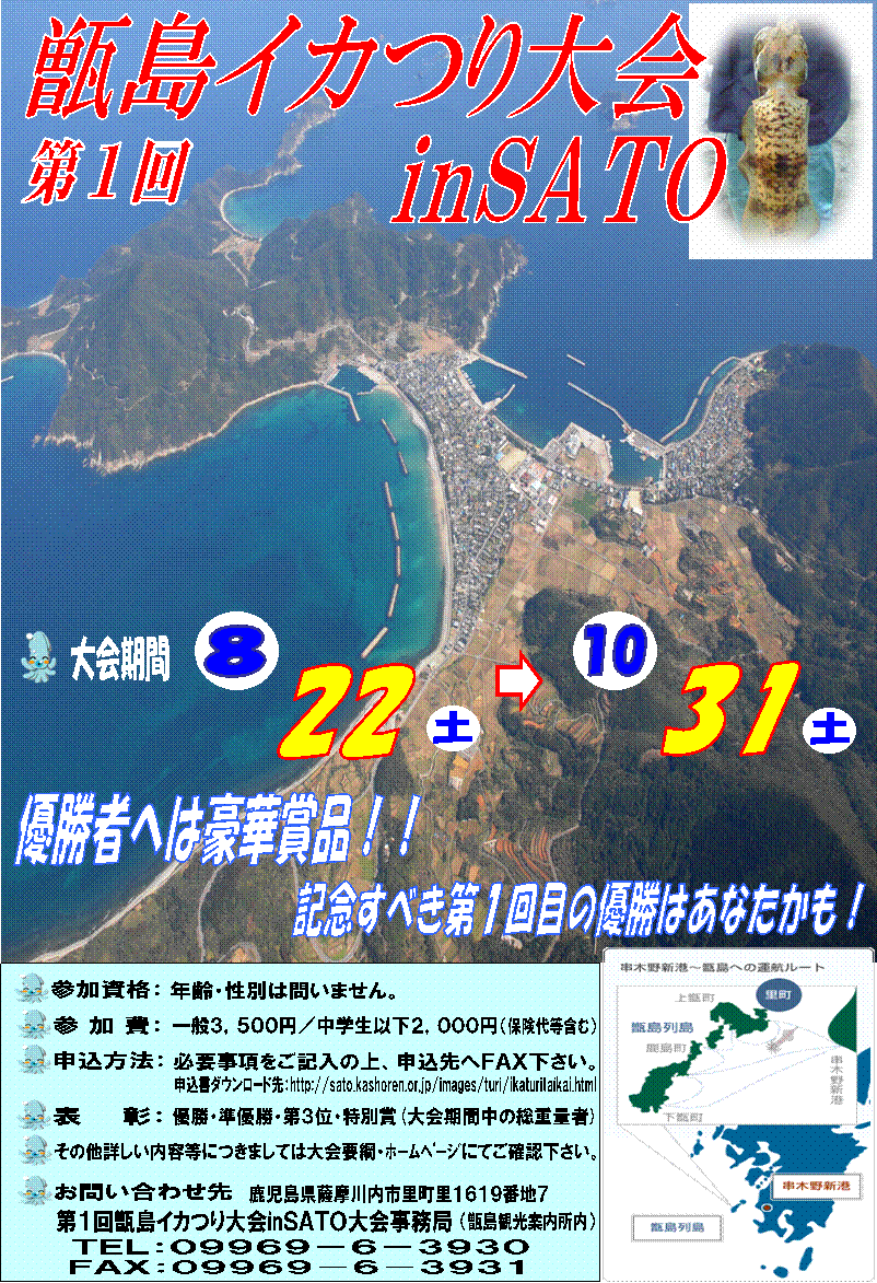 �C�J�̃C���X�g,�Q�����i�F,�N��E���ʂ͖₢�܂���B,�C�J�̃C���X�g,�Q �� ��F,��ʂR�C�T�O�O�~�^���w���ȉ��Q�C�O�O�O�~,�C�J�̃C���X�g,�\�����@�F,�K�v���������L���̏�A�\����ւe�`�w�������B
,�i�ی��㓙�܂ށj,�\�����_�E�����[�h��Fhttp://sato.kashoren.or.jp/images/turi/ikaturitaikai.html
,�C�J�̃C���X�g,�\�@�@���F,�D���E���D���E��R�ʁE���ʏ�(�����Ԓ��̑��d�ʎ�)
,�C�J�̃C���X�g,���̑��ڂ������e���ɂ��܂��Ă͑��v�j�Eΰ��߰�ނɂĂ��m�F�������B,�C�J�̃C���X�g,���₢���킹��,���������F������s�������P�U�P�X�Ԓn�V,��P�񍙓��C�J����in�r�`�s�n������,�i�����ό��ē������j,�s�d�k�F�O�X�X�U�X�|�U�|�R�X�R�O,�e�`�w�F�O�X�X�U�X�|�U�|�R�X�R�P,�W,�y,10,31,�y,�C�J�̃C���X�g,������,�Q�Q,�����C�J����
�@�@�@�@�@�@inSATO,��P��,���ؖ�V�`�`�����ւ̉^�q���[�g,�D���҂ւ͍��؏ܕi�I�I,�L�O���ׂ���P��ڂ̗D���͂��Ȃ������I