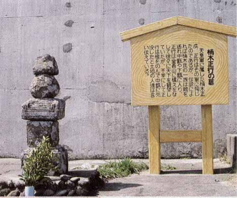 楠木　正行